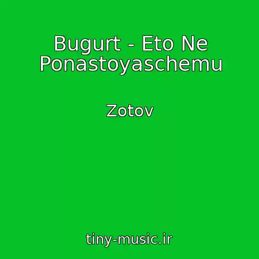کاور آهنگ Bugurt - Eto Ne Ponastoyaschemu از Zotov