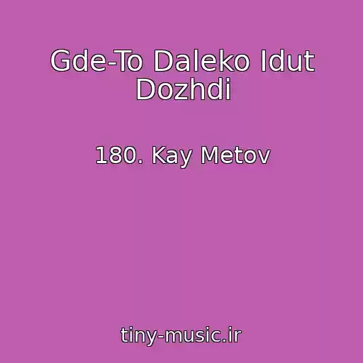 کاور آهنگ Gde-To Daleko Idut Dozhdi از 180. Kay Metov