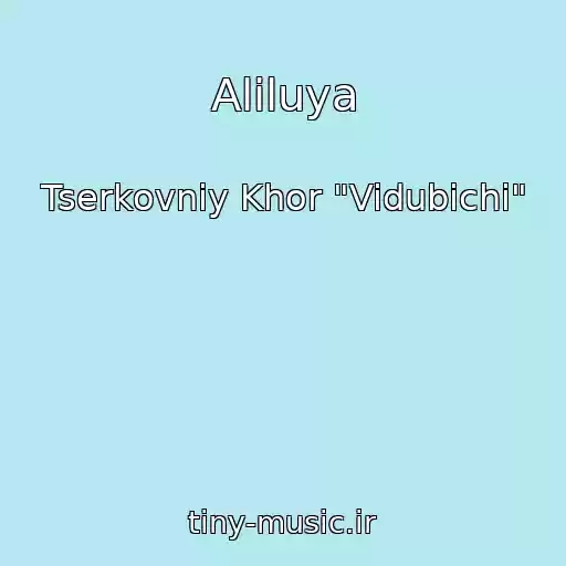 کاور آهنگ Aliluya از Tserkovniy Khor "Vidubichі"