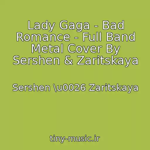 کاور آهنگ Lady Gaga - Bad Romance - Full Band Metal Cover By Sershen & Zaritskaya از Sershen \u0026 Zaritskaya