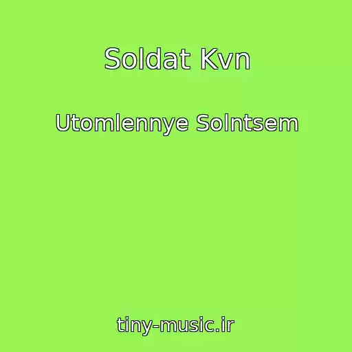 کاور آهنگ Soldat Kvn از Utomlennye Solntsem