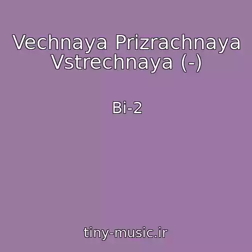 کاور آهنگ Vechnaya Prizrachnaya Vstrechnaya (-) از Bi-2