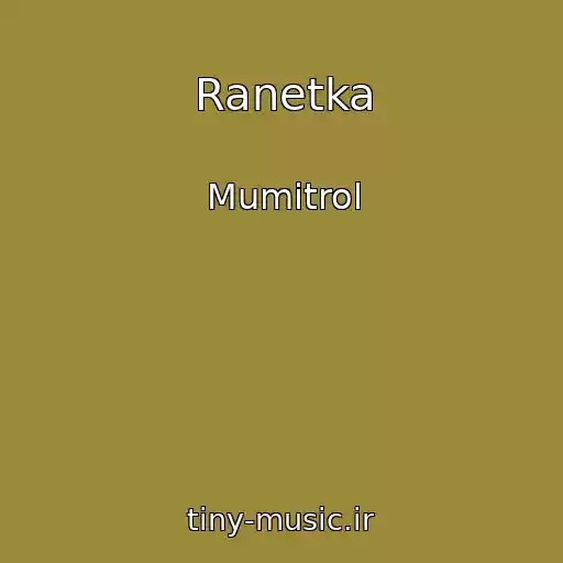 کاور آهنگ Ranetka از Mumitrol