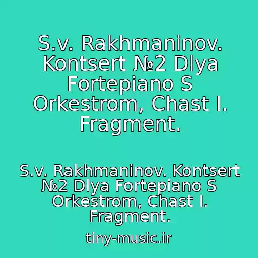 کاور آهنگ S.v. Rakhmaninov. Kontsert №2 Dlya Fortepiano S Orkestrom, Chast I. Fragment. از S.v. Rakhmaninov. Kontsert №2 Dlya Fortepiano S Orkestrom, Chast I. Fragment.