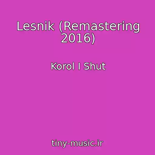 کاور آهنگ Lesnik (Remastering 2016) از Korol I Shut