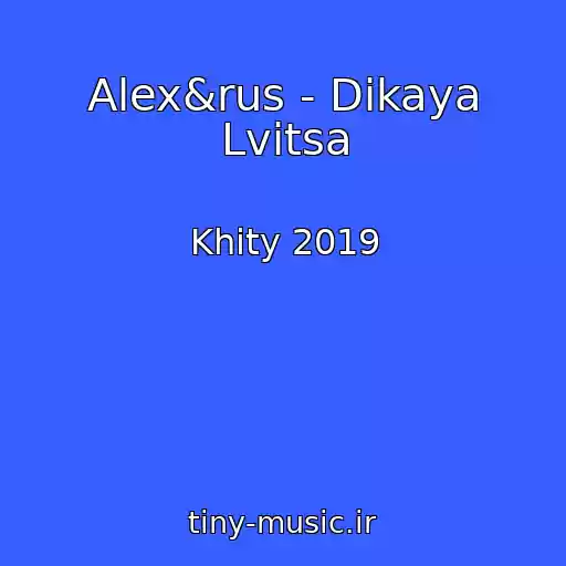 کاور آهنگ Alex&rus - Dikaya Lvitsa از Khity 2019