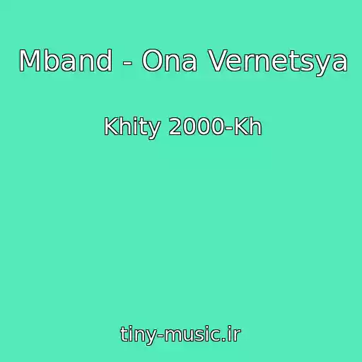 کاور آهنگ Mband - Ona Vernetsya از Khity 2000-Kh