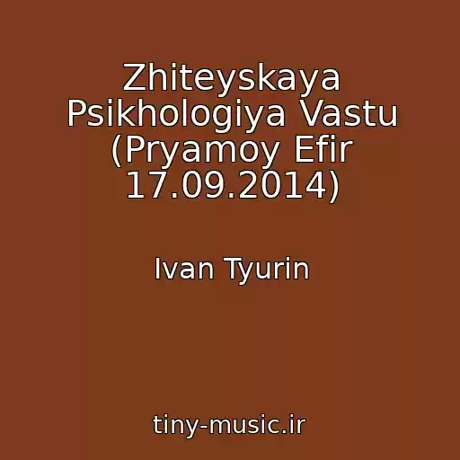 کاور آهنگ Zhiteyskaya Psikhologiya Vastu (Pryamoy Efir 17.09.2014) از Ivan Tyurin