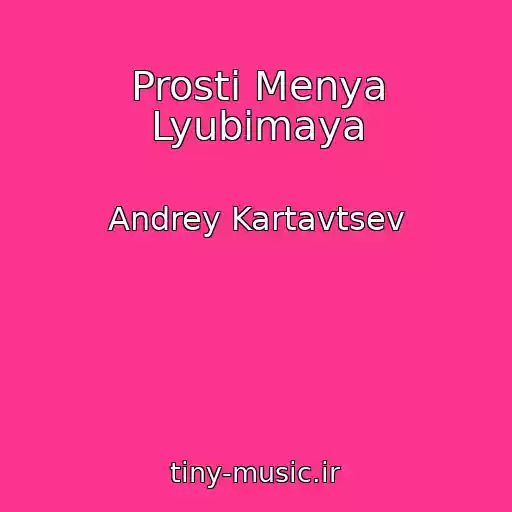 کاور آهنگ Prosti Menya Lyubimaya از Andrey Kartavtsev