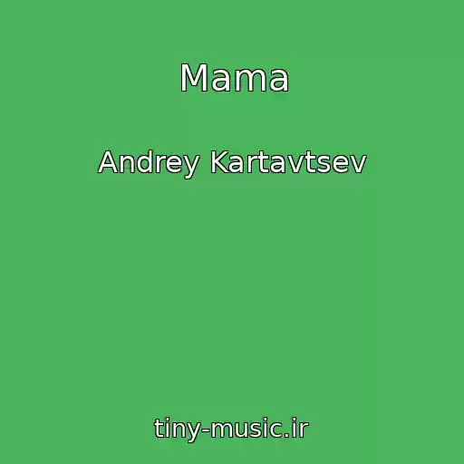 کاور آهنگ Mama از Andrey Kartavtsev