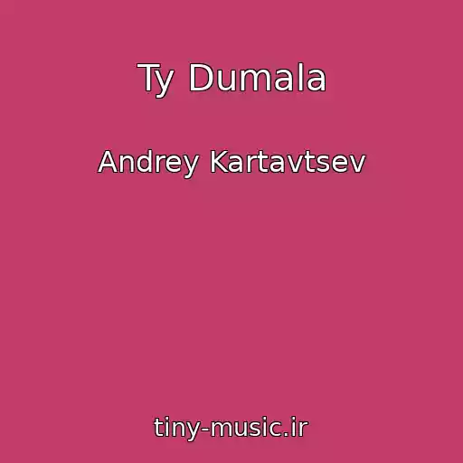 کاور آهنگ Ty Dumala از Andrey Kartavtsev