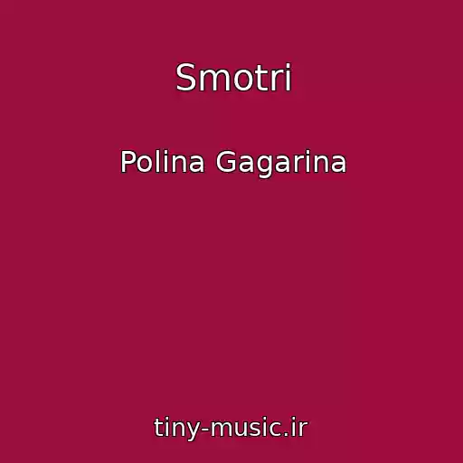 کاور آهنگ Smotri از Polina Gagarina