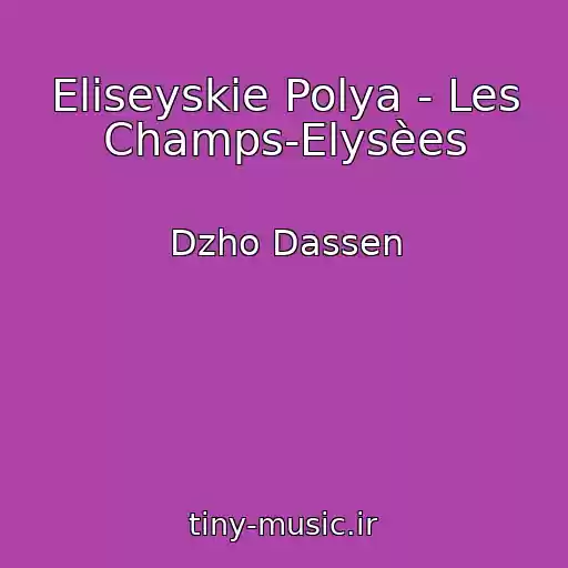 کاور آهنگ Eliseyskie Polya - Les Champs-Elysèes از Dzho Dassen
