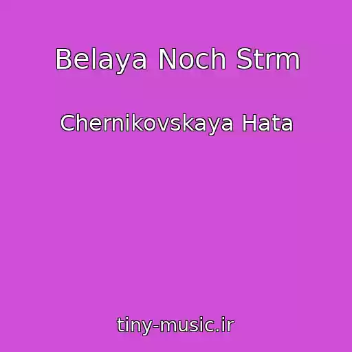 کاور آهنگ Belaya Noch Strm از Chernikovskaya Hata