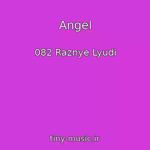 کاور آهنگ Angel از 082 Raznye Lyudi