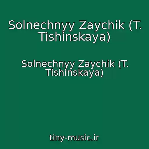 کاور آهنگ Solnechnyy Zaychik (T. Tishinskaya) از Solnechnyy Zaychik (T. Tishinskaya)