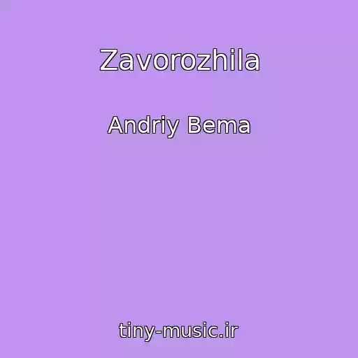 کاور آهنگ Zavorozhila از Andrіy Bema