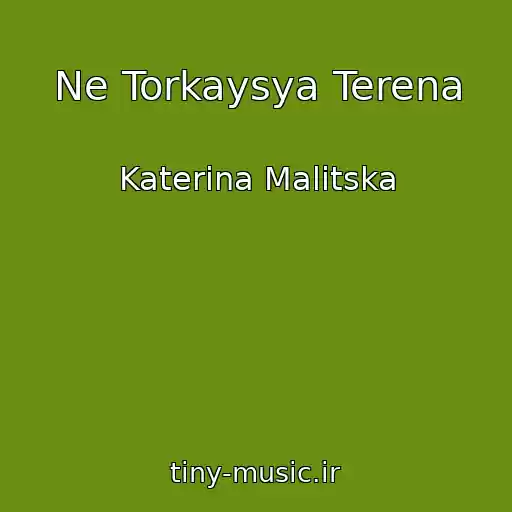 کاور آهنگ Ne Torkaysya Terena از Katerina Malitska