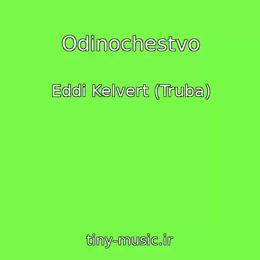 کاور آهنگ Odinochestvo از Eddi Kelvert (Truba)