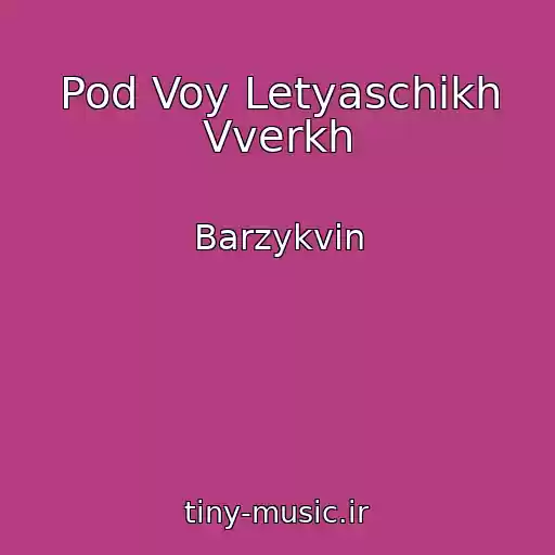 کاور آهنگ Pod Voy Letyaschikh Vverkh از Barzykvin