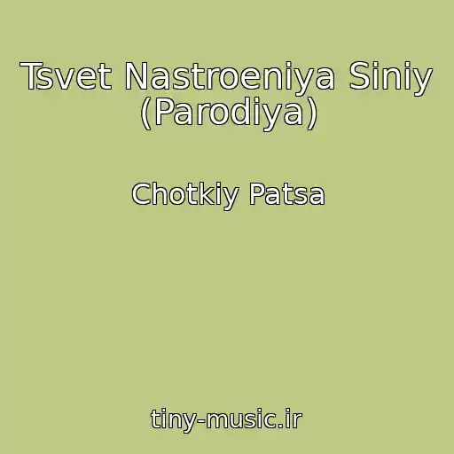 کاور آهنگ Tsvet Nastroeniya Siniy (Parodiya) از Chotkiy Patsa