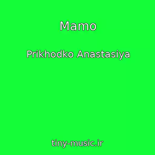 کاور آهنگ Mamo از Prikhodko Anastasiya