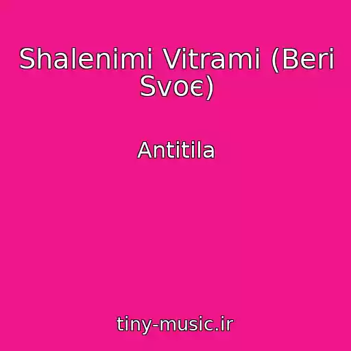 کاور آهنگ Shalenimi Vitrami (Beri Svoє) از Antitіla