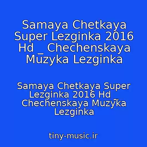 کاور آهنگ Samaya Chetkaya Super Lezginka 2016 Hd _ Chechenskaya Muzyka Lezginka از Samaya Chetkaya Super Lezginka 2016 Hd _ Chechenskaya Muzyka Lezginka