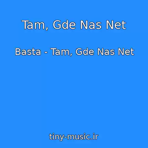 کاور آهنگ Tam, Gde Nas Net از Basta - Tam, Gde Nas Net