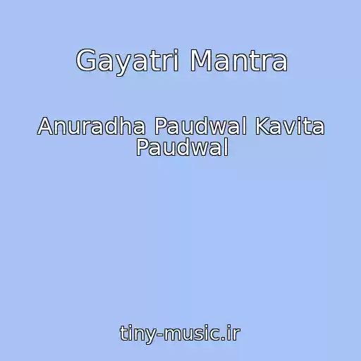 کاور آهنگ Gayatri Mantra از Anuradha Paudwal Kavita Paudwal