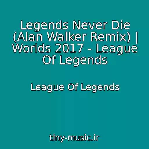 کاور آهنگ Legends Never Die (Alan Walker Remix) | Worlds 2017 - League Of Legends از League Of Legends