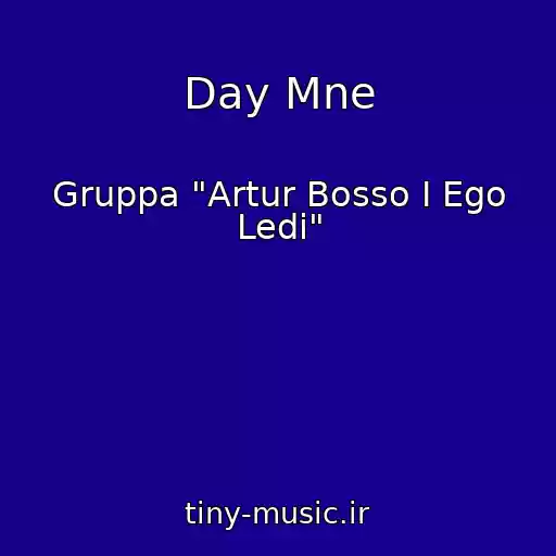 کاور آهنگ Day Mne از Gruppa "Artur Bosso I Ego Ledi"