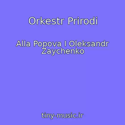 کاور آهنگ Orkestr Prirodi از Alla Popova І Oleksandr Zaychenko