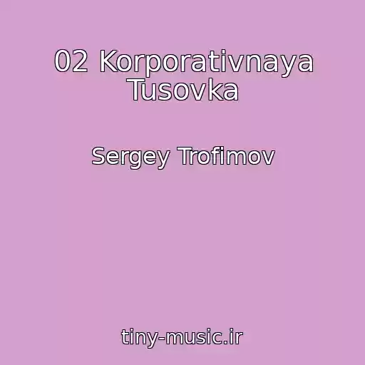 کاور آهنگ 02 Korporativnaya Tusovka از Sergey Trofimov