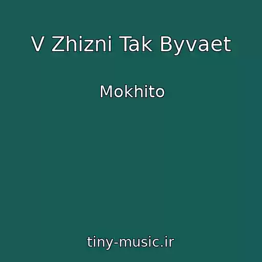 کاور آهنگ V Zhizni Tak Byvaet از Mokhito
