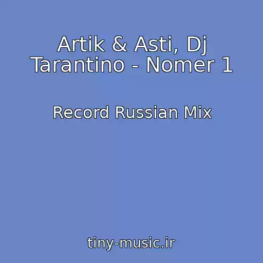 کاور آهنگ Artik & Asti, Dj Tarantino - Nomer 1 از Record Russian Mix