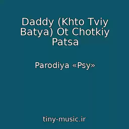 کاور آهنگ Daddy (Khto Tvіy Batya) Ot Chotkiy Patsa از Parodіya «Psy»