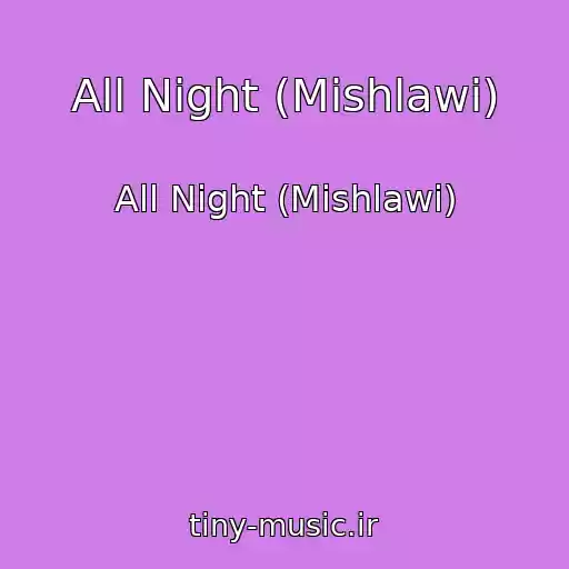 کاور آهنگ All Night (Mishlawi) از All Night (Mishlawi)