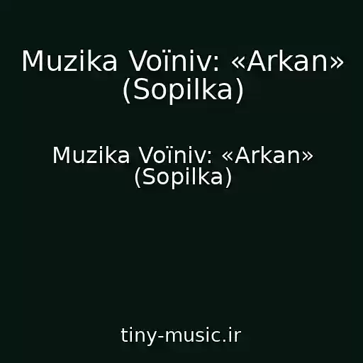کاور آهنگ Muzika Voїnіv: «Arkan» (Sopіlka) از Muzika Voїnіv: «Arkan» (Sopіlka)