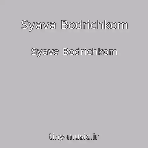 کاور آهنگ Syava Bodrichkom از Syava Bodrichkom