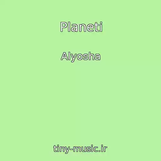 کاور آهنگ Planeti از Alyosha