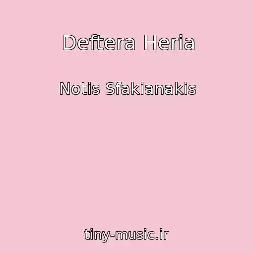 کاور آهنگ Deftera Heria از Notis Sfakianakis