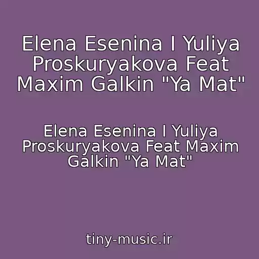 کاور آهنگ Elena Esenina I Yuliya Proskuryakova Feat Maxim Galkin "Ya Mat" از Elena Esenina I Yuliya Proskuryakova Feat Maxim Galkin "Ya Mat"