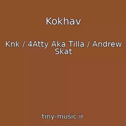 کاور آهنگ Kokhav از Knk / 4Atty Aka Tilla / Andrew Skat
