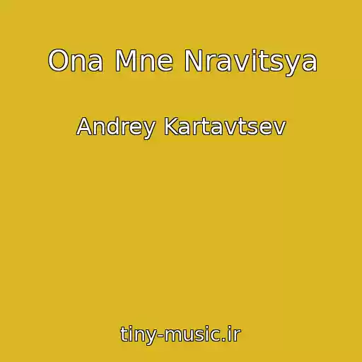 کاور آهنگ Ona Mne Nravitsya از Andrey Kartavtsev