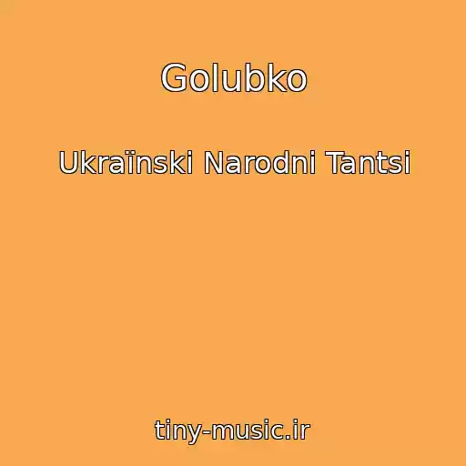 کاور آهنگ Golubko از Ukraїnskі Narodnі Tantsі