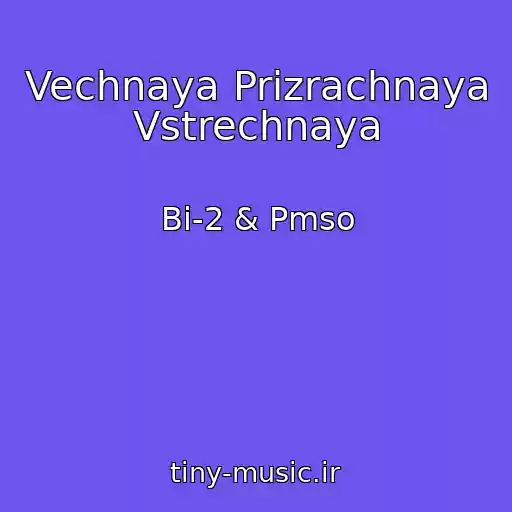 کاور آهنگ Vechnaya Prizrachnaya Vstrechnaya از Bi-2 & Pmso