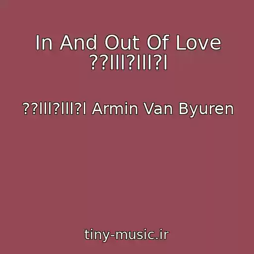 کاور آهنگ In And Out Of Love ??lll?lll?l از ??lll?lll?l Armin Van Byuren