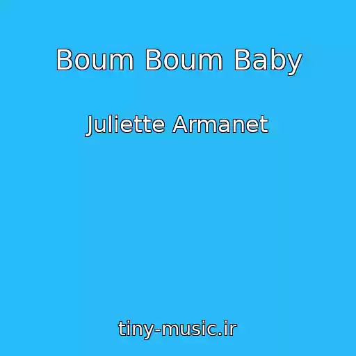 کاور آهنگ Boum Boum Baby از Juliette Armanet