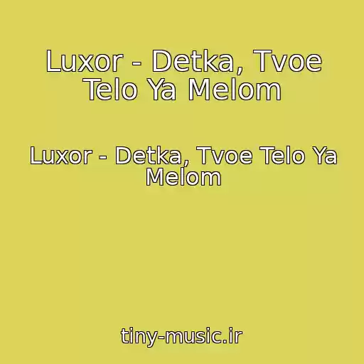 کاور آهنگ Luxor - Detka, Tvoe Telo Ya Melom از Luxor - Detka, Tvoe Telo Ya Melom